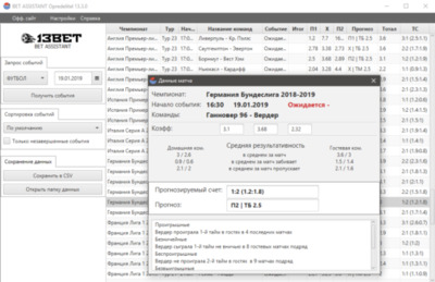 Скачать программу Opredelitel Bet Assistant v.13.3 для анализа ставок