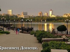 Город Донецк