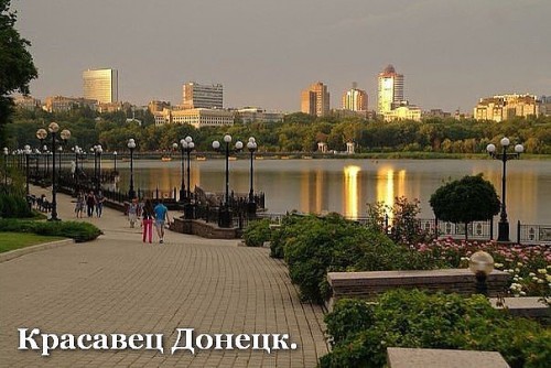 Город Донецк